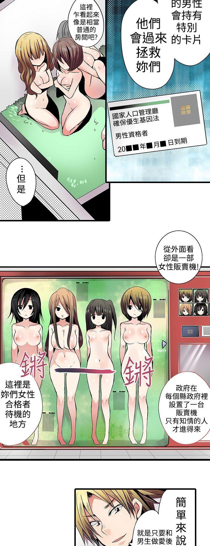 凌辱贩卖机 第1話 第12页