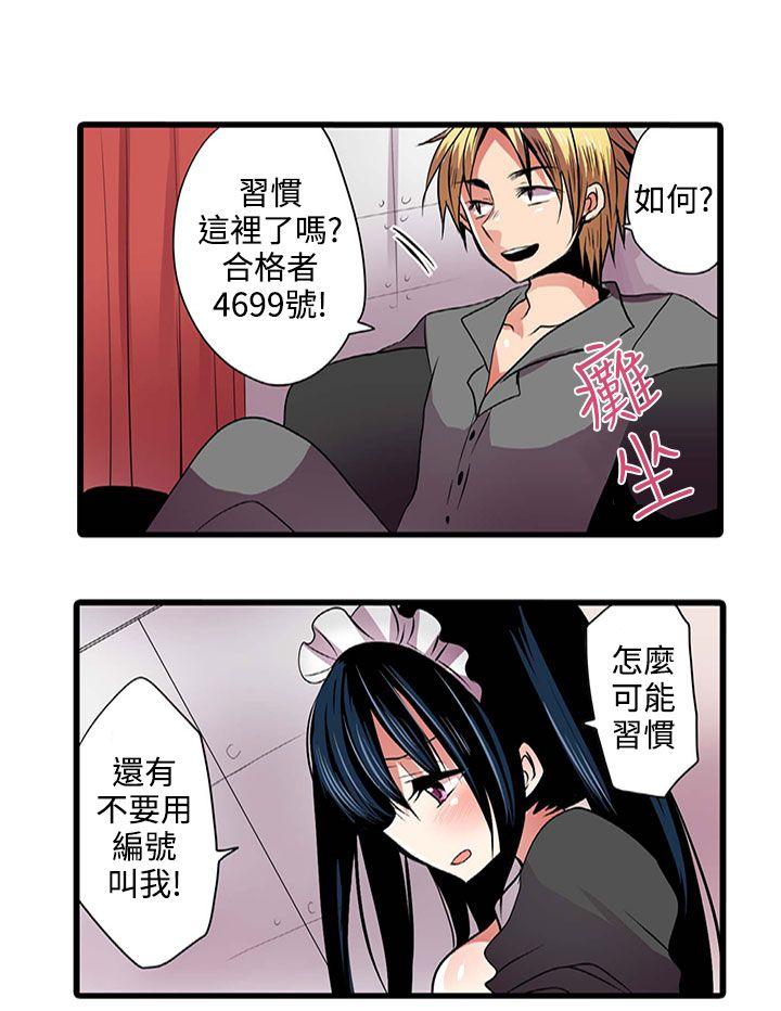 凌辱贩卖机 第3話 第3页