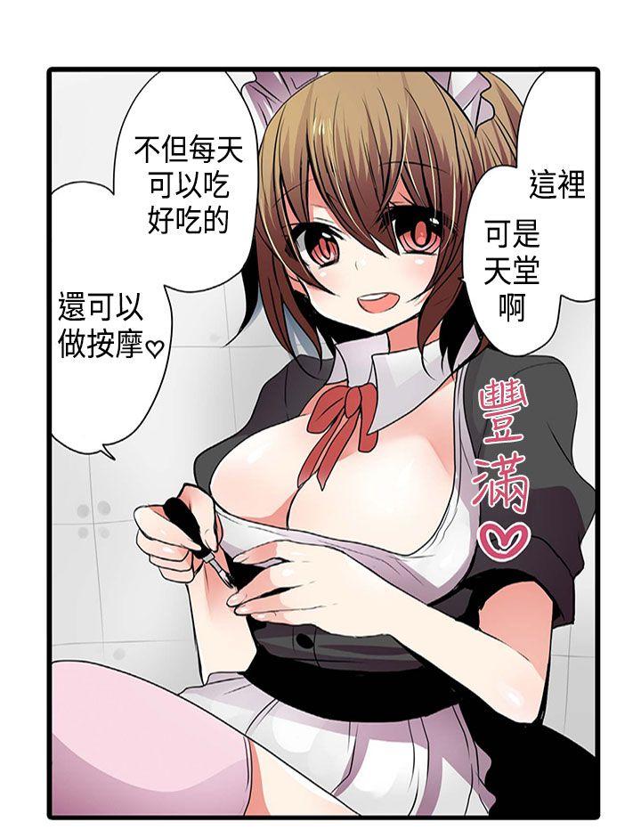 凌辱贩卖机 第3話 第6页