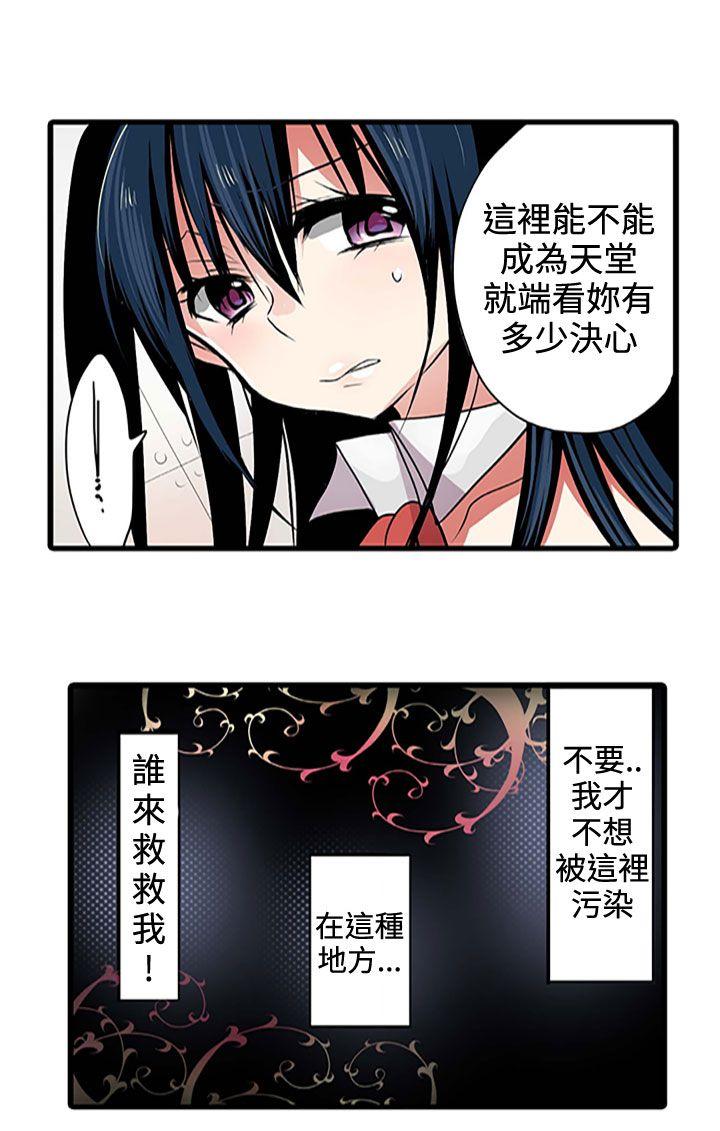 凌辱贩卖机 第3話 第11页