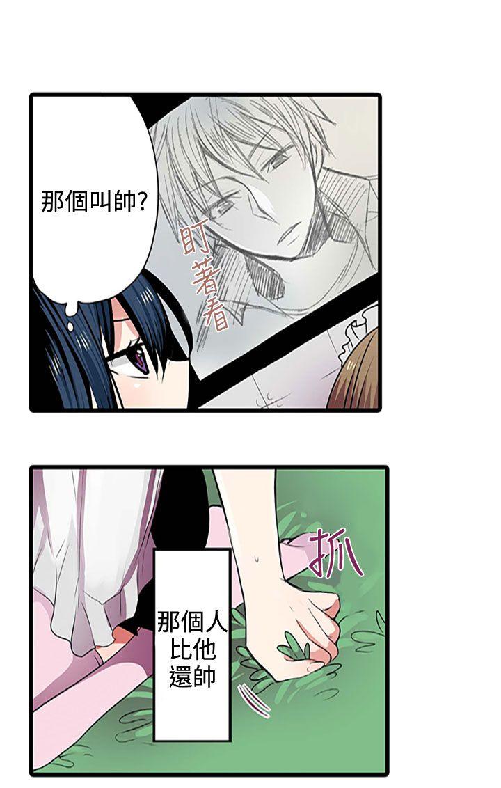 凌辱贩卖机 第3話 第14页