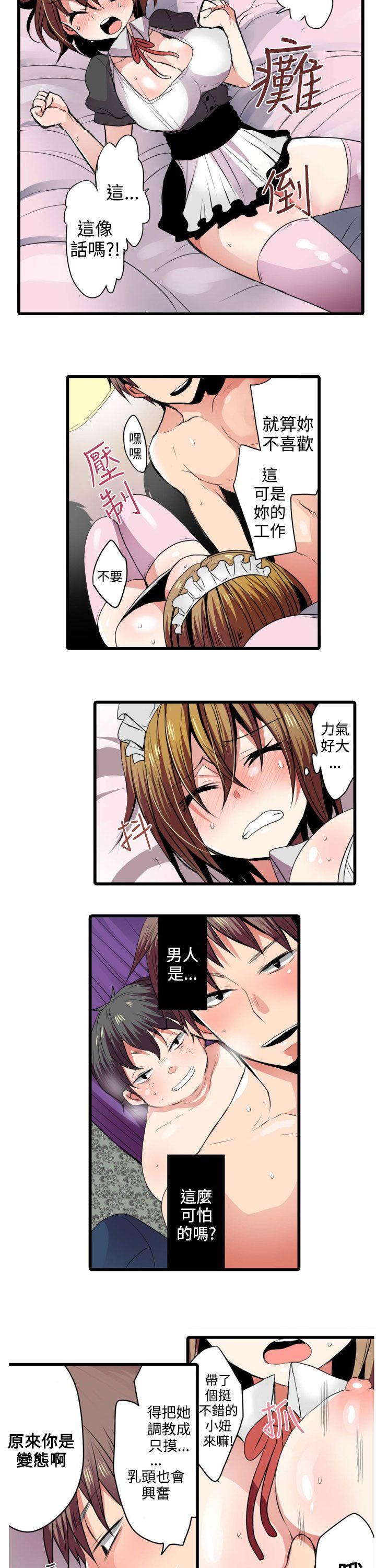 凌辱贩卖机 第3話 第21页