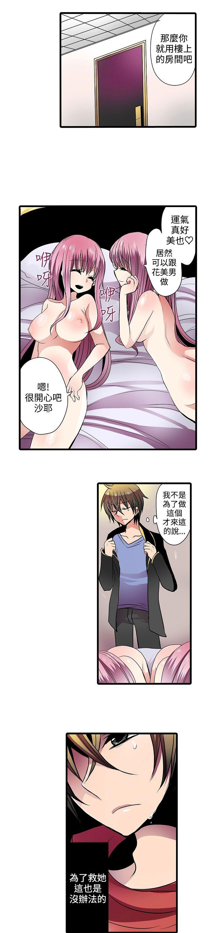 凌辱贩卖机 第5話 第9页
