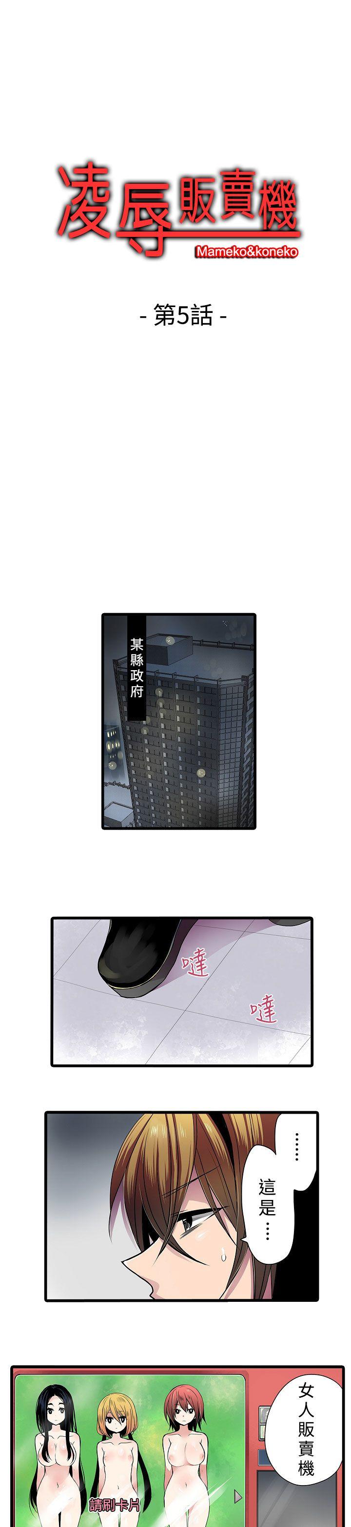 凌辱贩卖机 第5話 第1页
