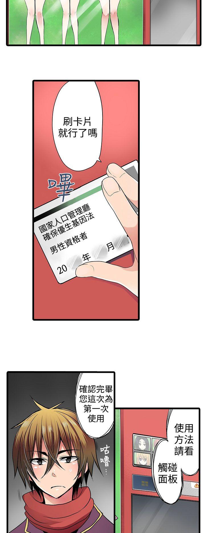 凌辱贩卖机 第5話 第2页