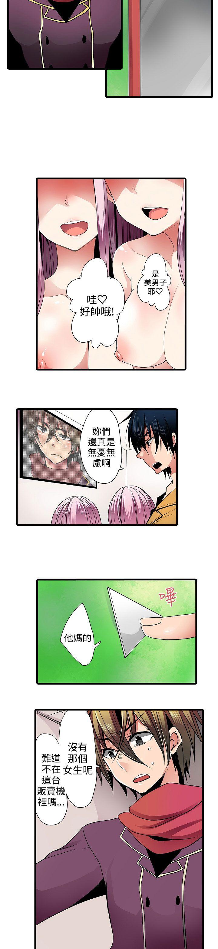 凌辱贩卖机 第5話 第3页