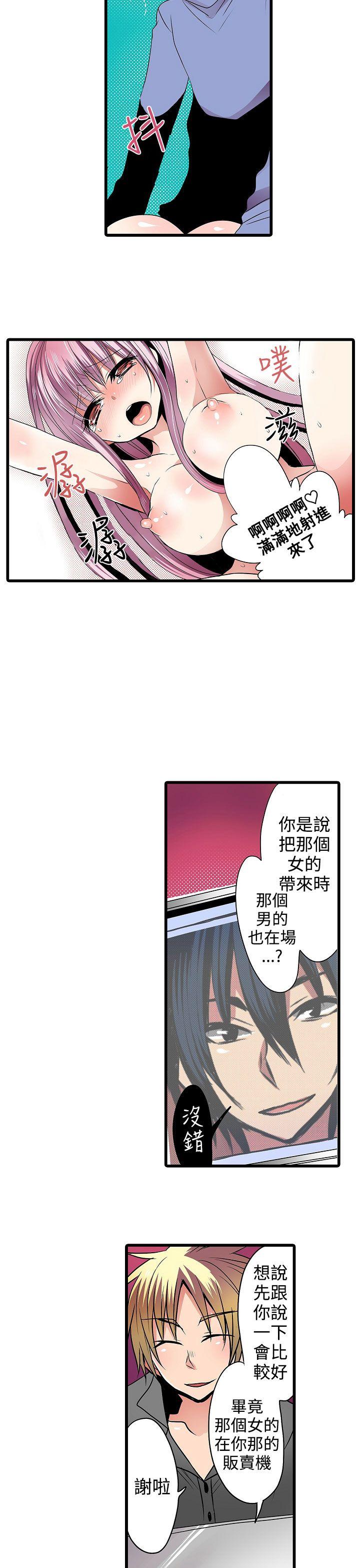 凌辱贩卖机 第6話 第13页