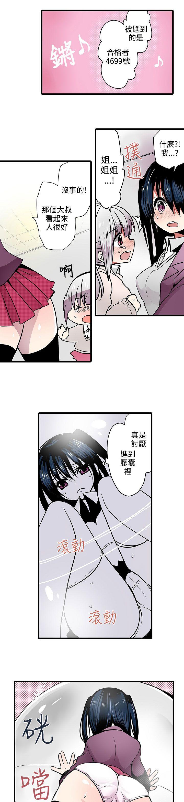凌辱贩卖机 第7話 第13页