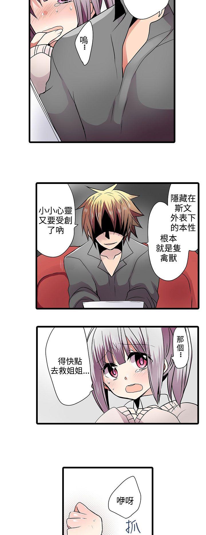 凌辱贩卖机 第8話 第14页