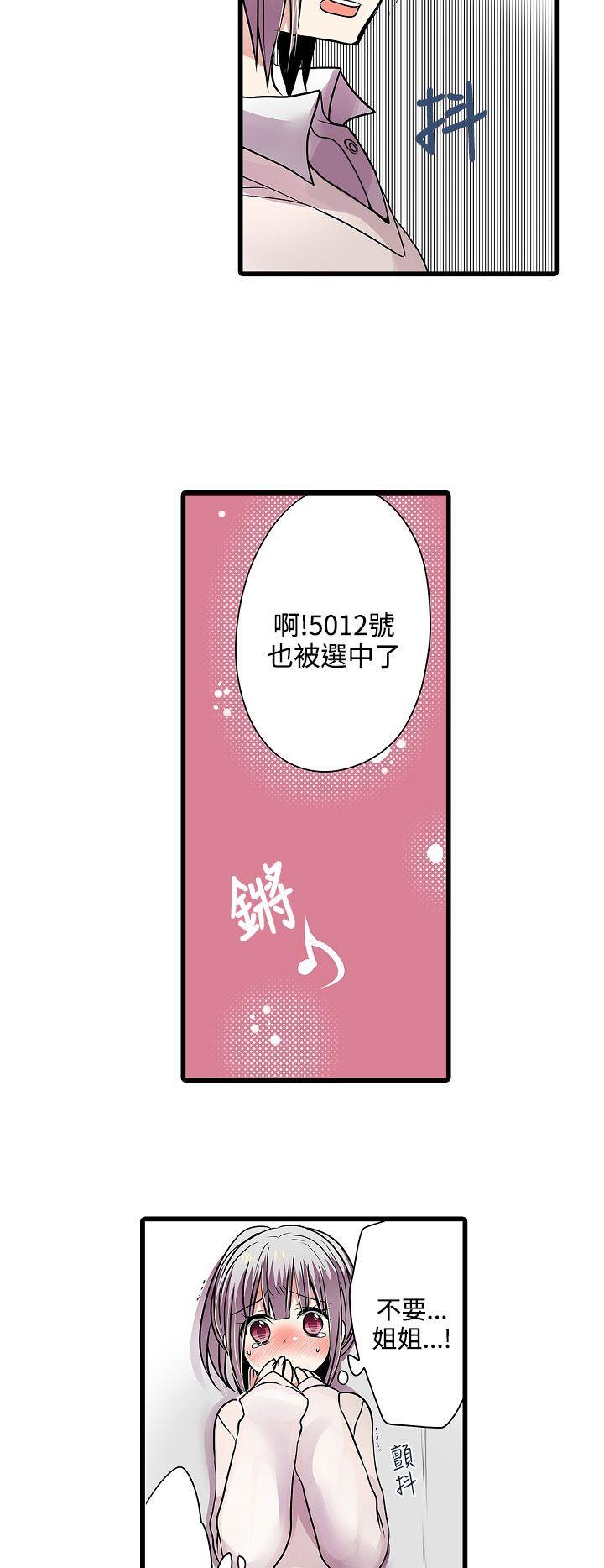 凌辱贩卖机 第8話 第16页