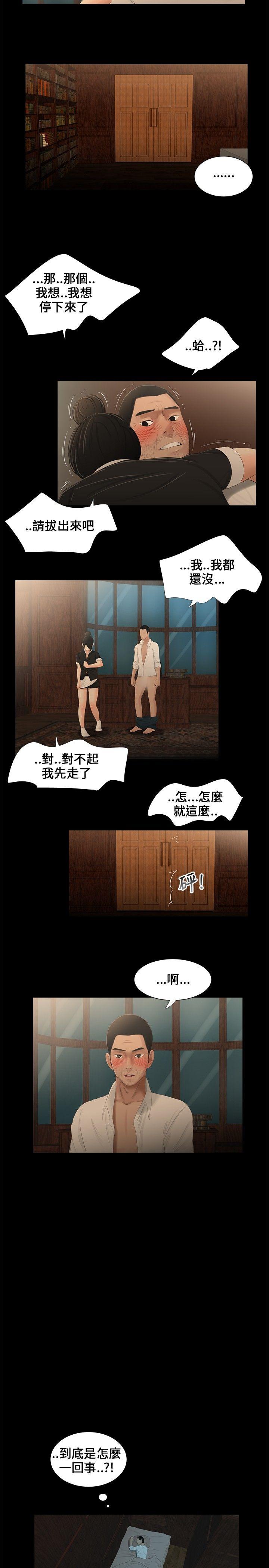 三姐妹 第10話 第14页