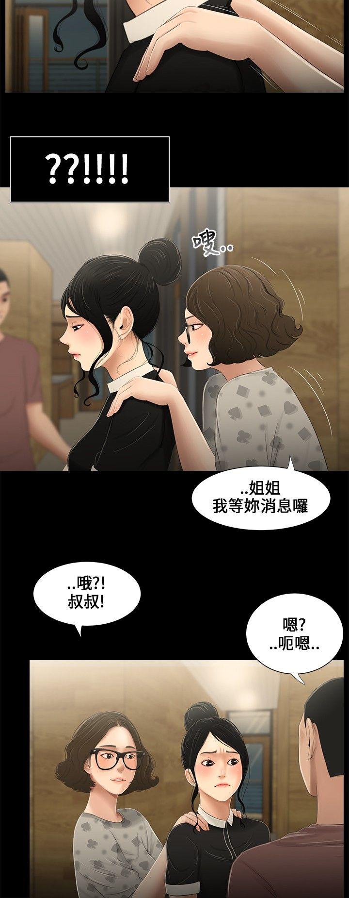 三姐妹 第11話 第11页