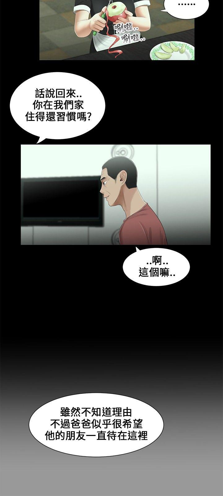 三姐妹 第12話 第6页