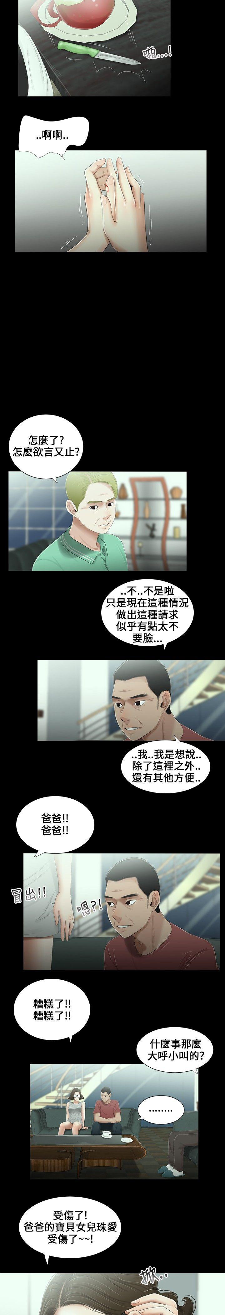 三姐妹 第12話 第8页