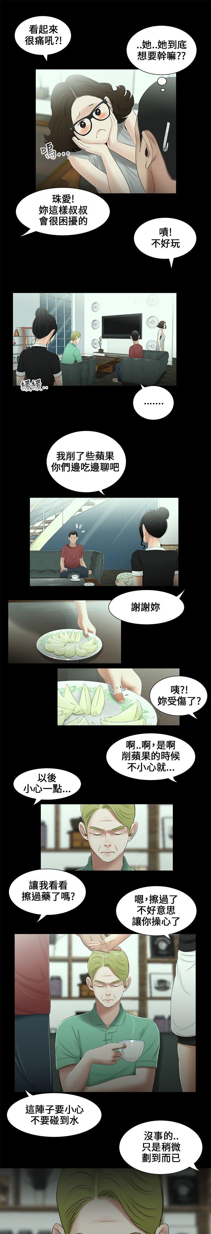 三姐妹 第12話 第10页