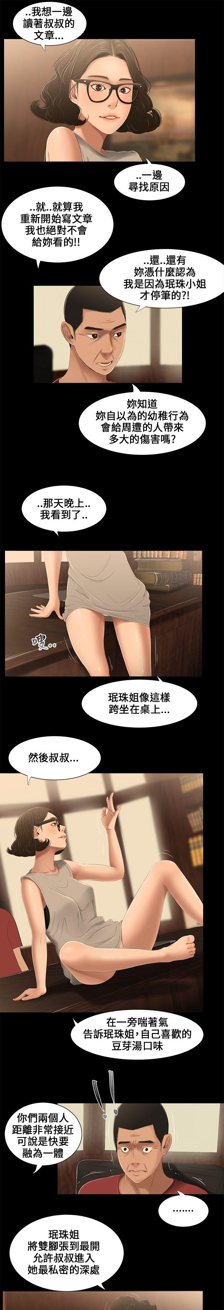 三姐妹 第13話 第10页