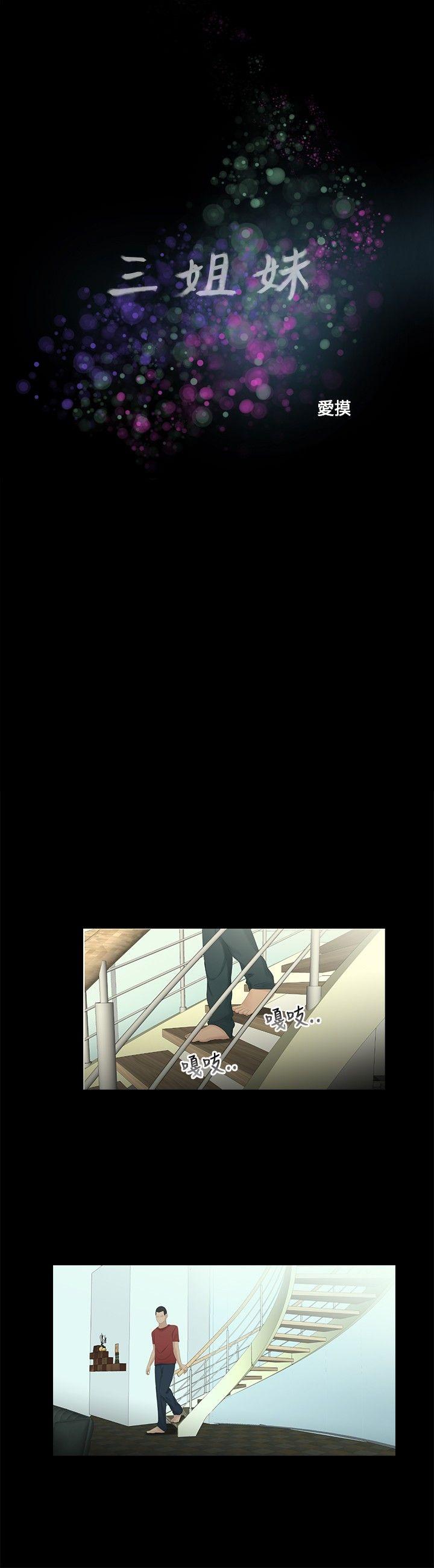三姐妹 第14話 第6页