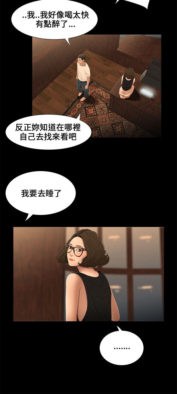 三姐妹 第15話 第12页