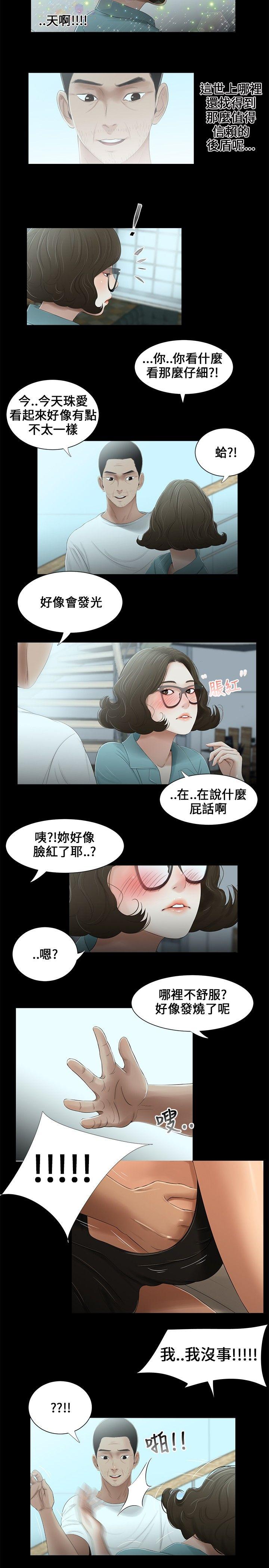 三姐妹 第16話 第11页