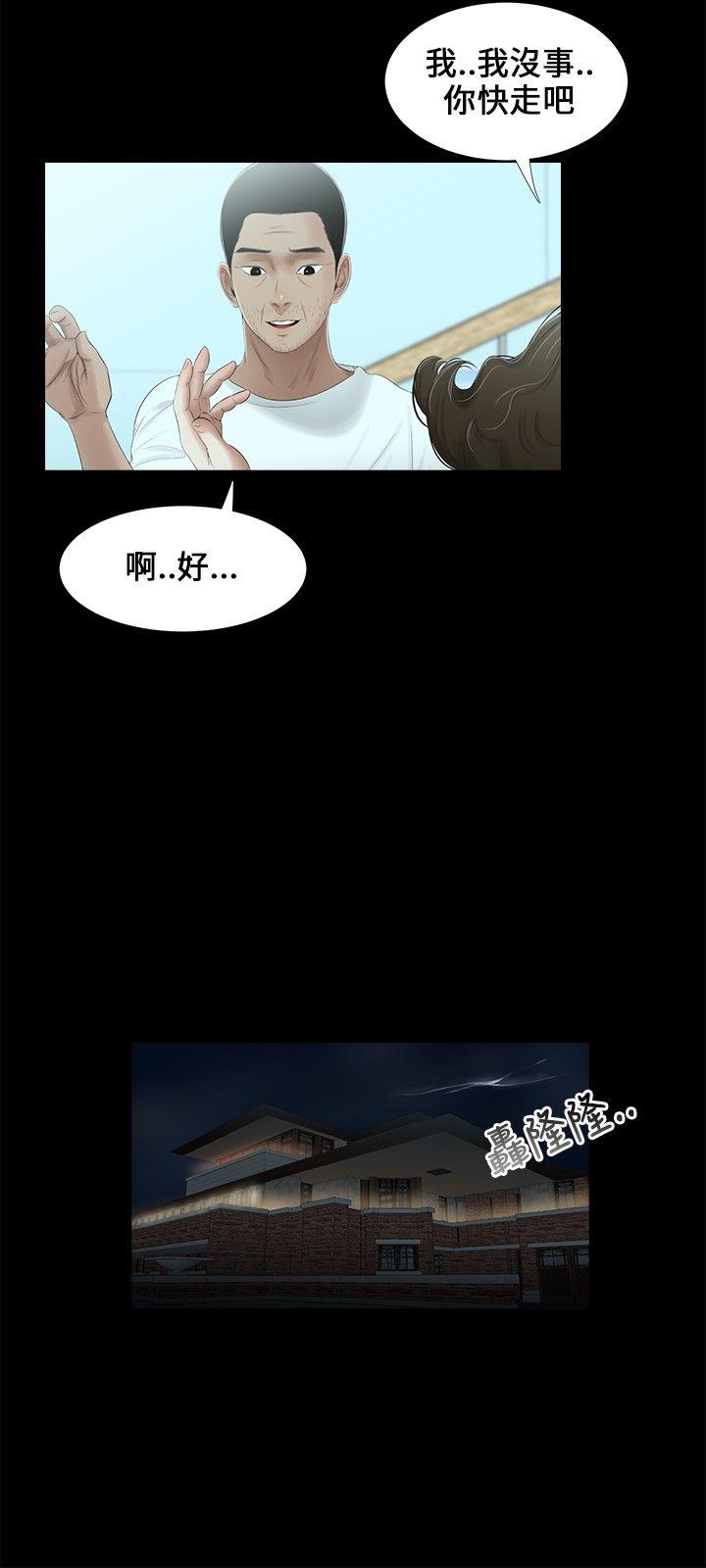 三姐妹 第16話 第12页