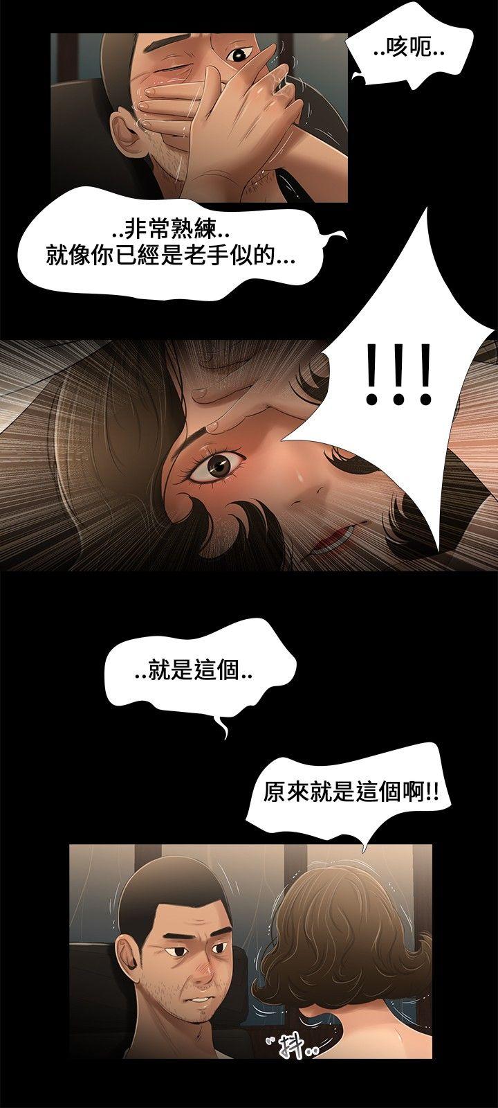 三姐妹 第18話 第3页