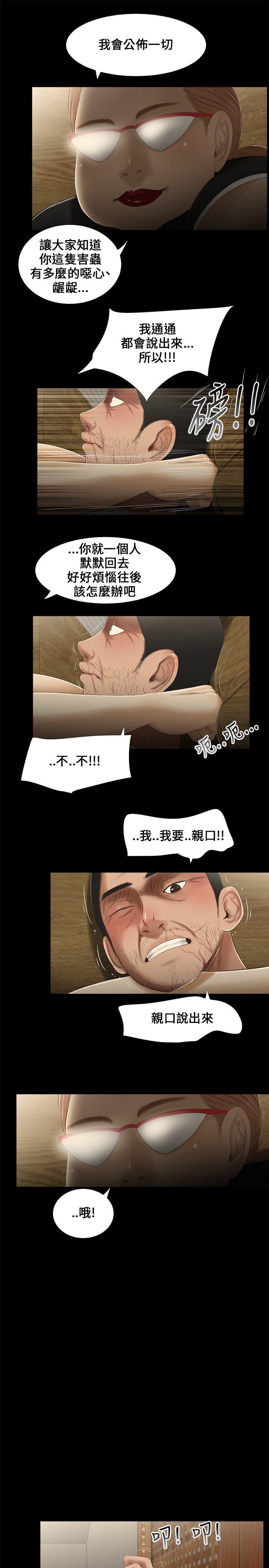 三姐妹 第19話 第7页