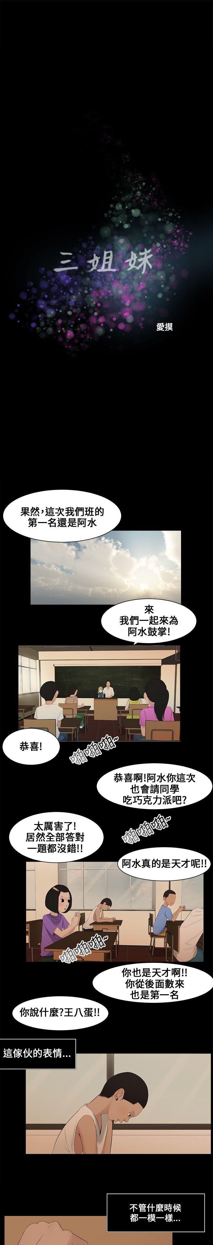 三姐妹 第1話 第1页