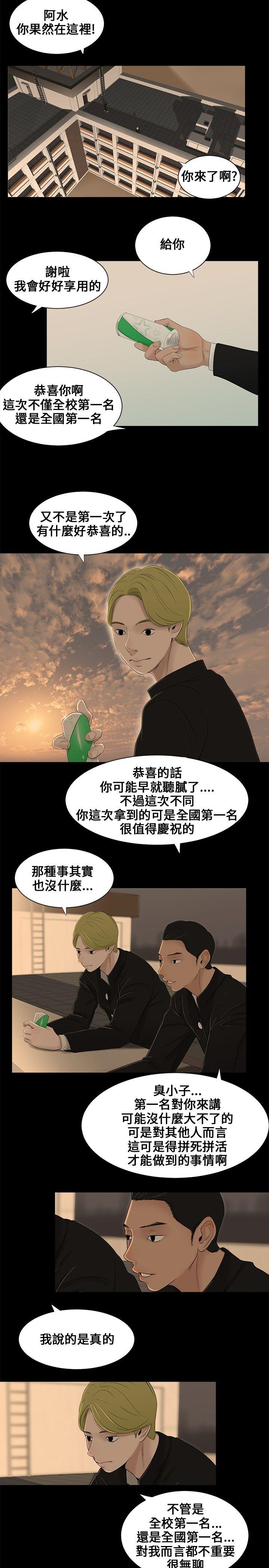 三姐妹 第1話 第3页