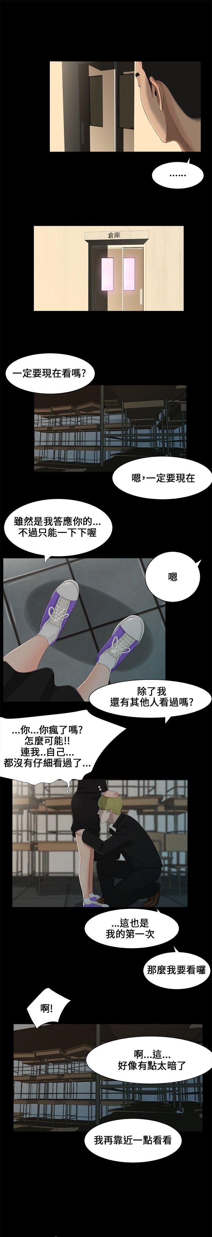 三姐妹 第1話 第8页