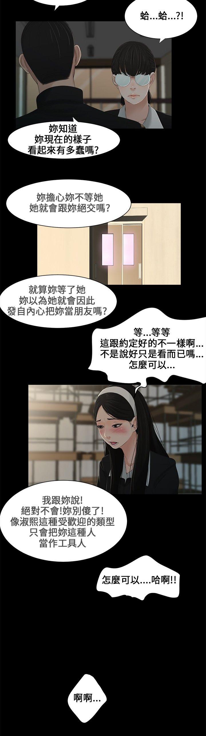 三姐妹 第1話 第13页