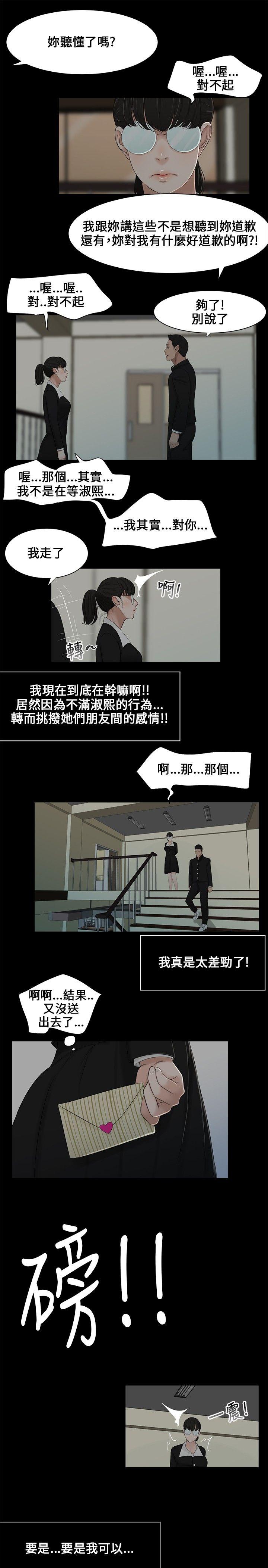 三姐妹 第1話 第14页