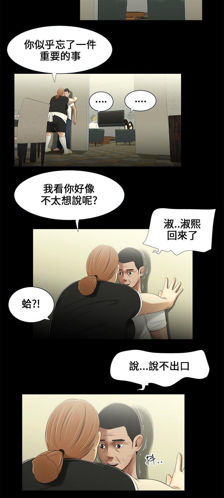 三姐妹 第20話 第3页