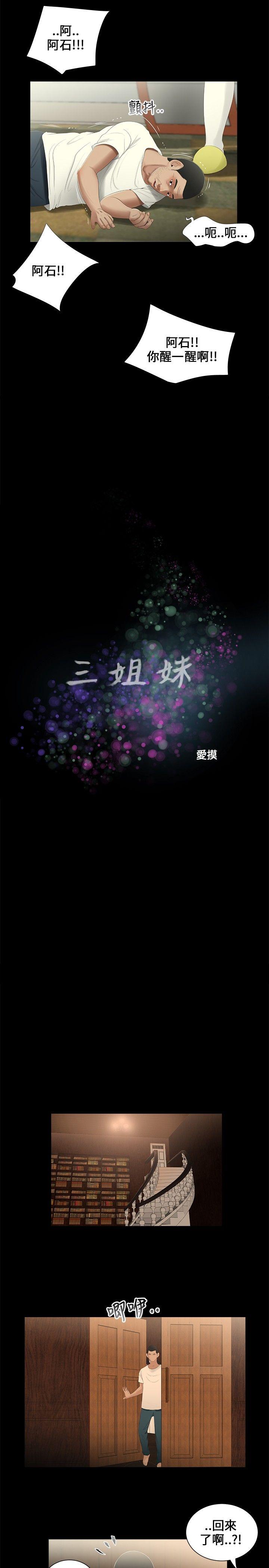 三姐妹 第20話 第7页