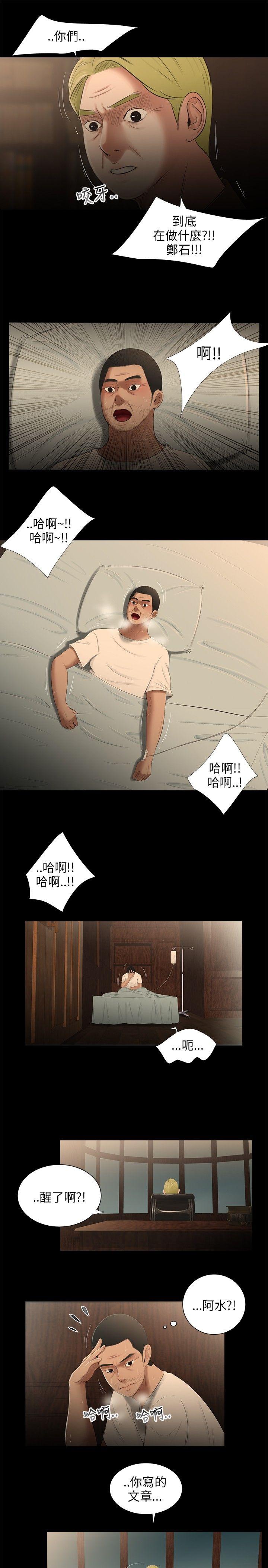 三姐妹 第21話 第7页