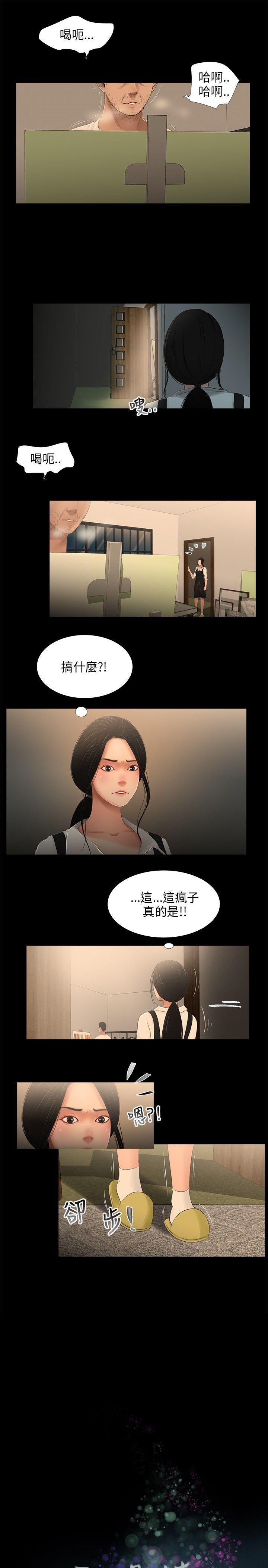 三姐妹 第28話 第2页