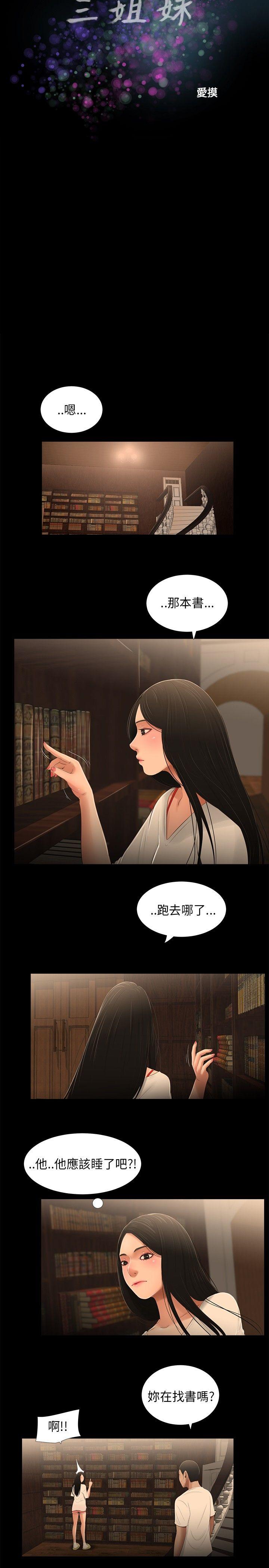 三姐妹 第28話 第3页