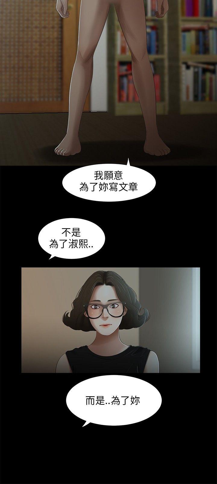三姐妹 第29話 第17页