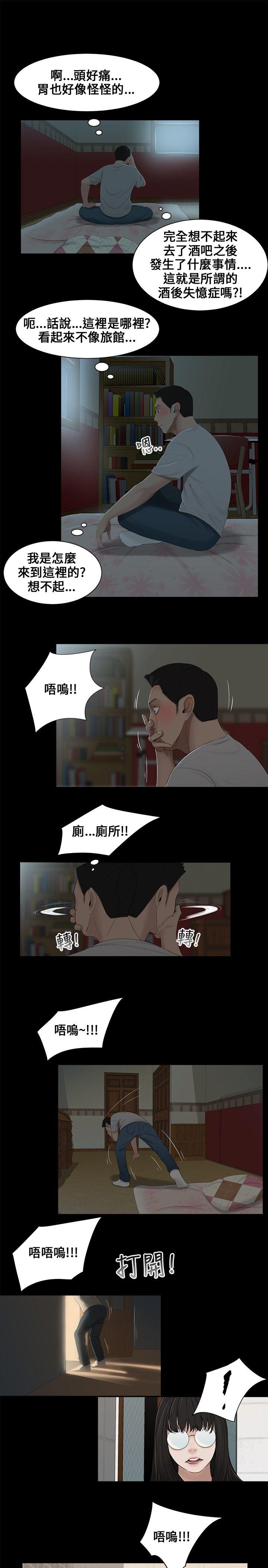 三姐妹 第2話 第8页