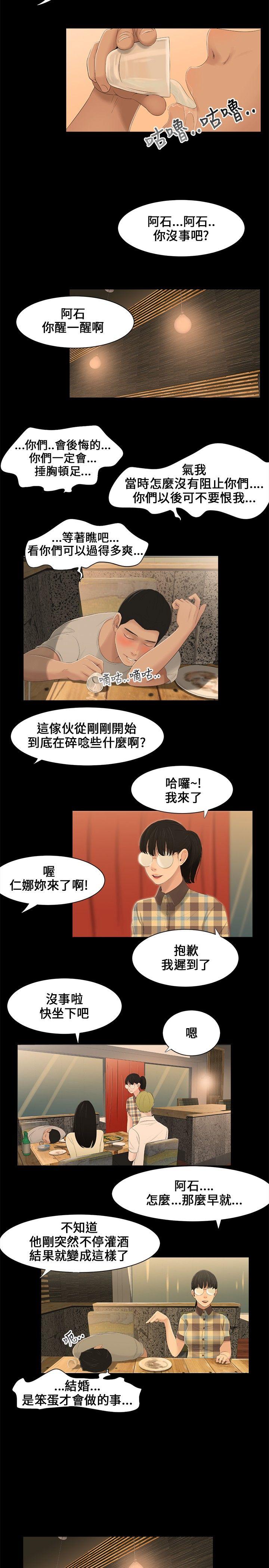 三姐妹 第2話 第3页