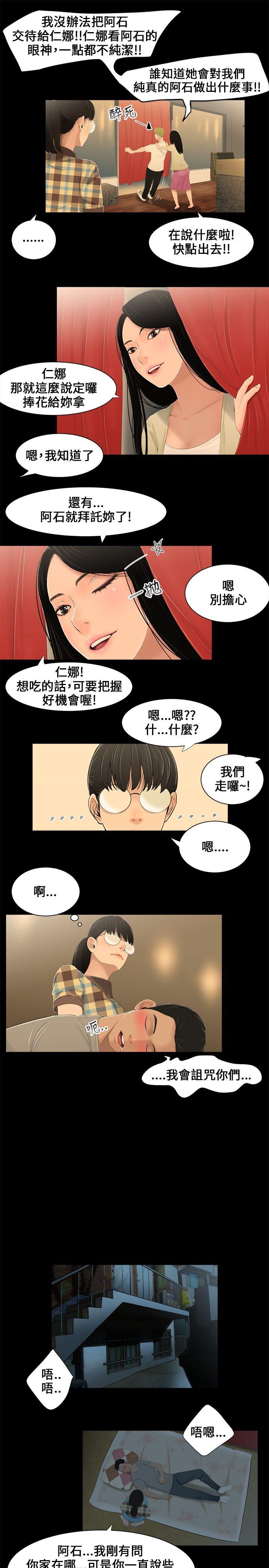三姐妹 第2話 第5页