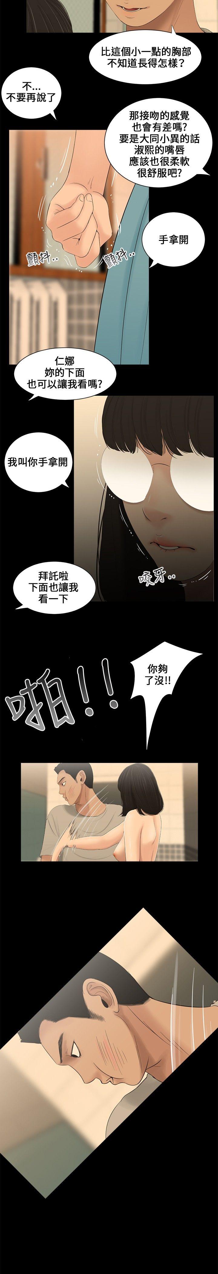 三姐妹 第2話 第15页