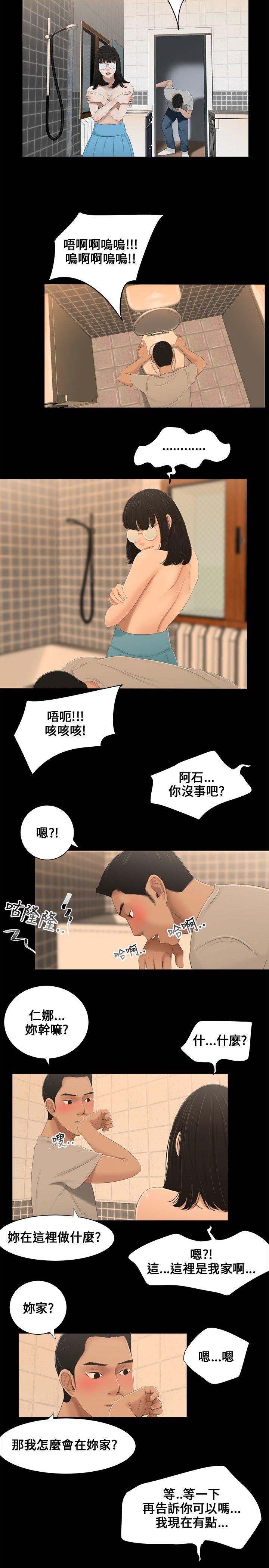 三姐妹 第2話 第9页