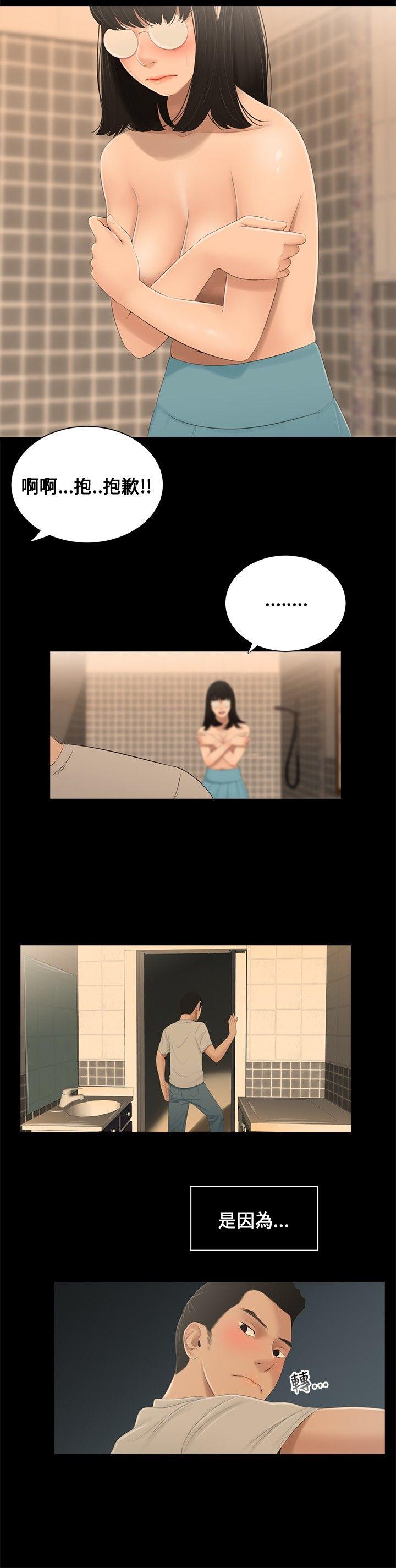 三姐妹 第2話 第10页