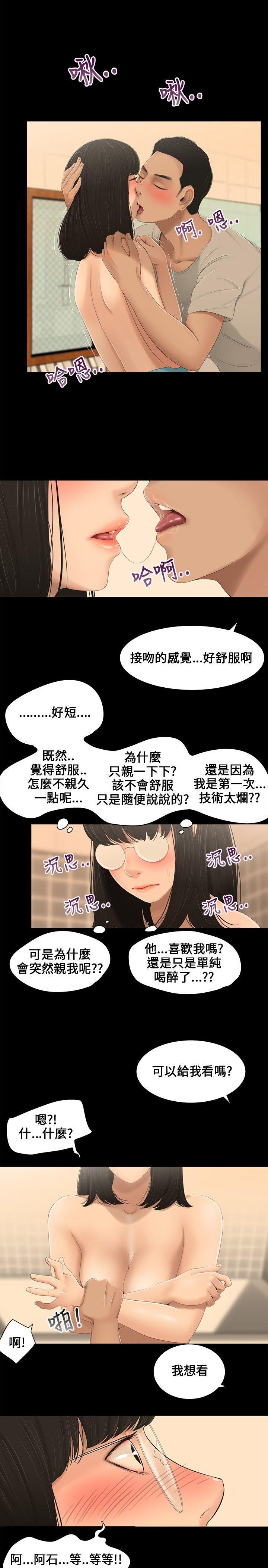 三姐妹 第2話 第12页
