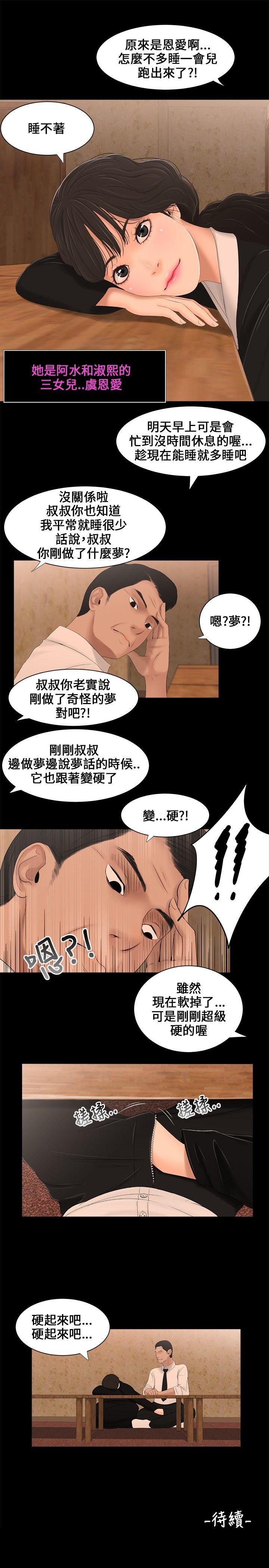 三姐妹 第2話 第17页