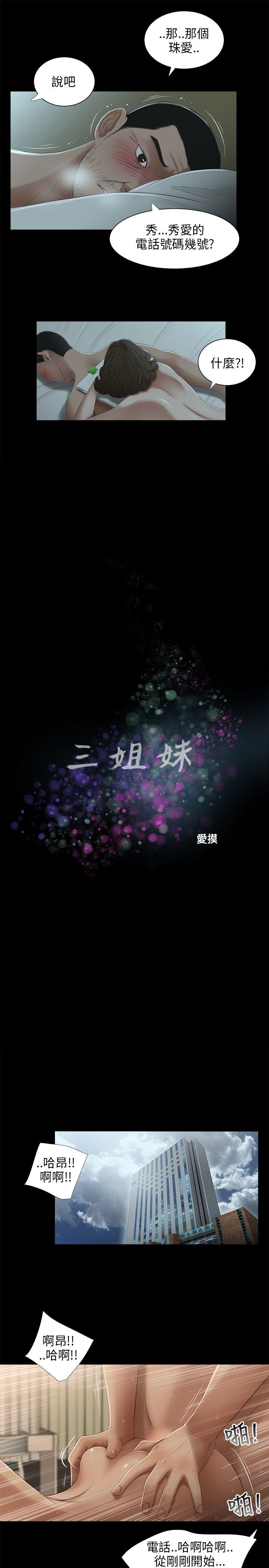 三姐妹 第24話 第4页