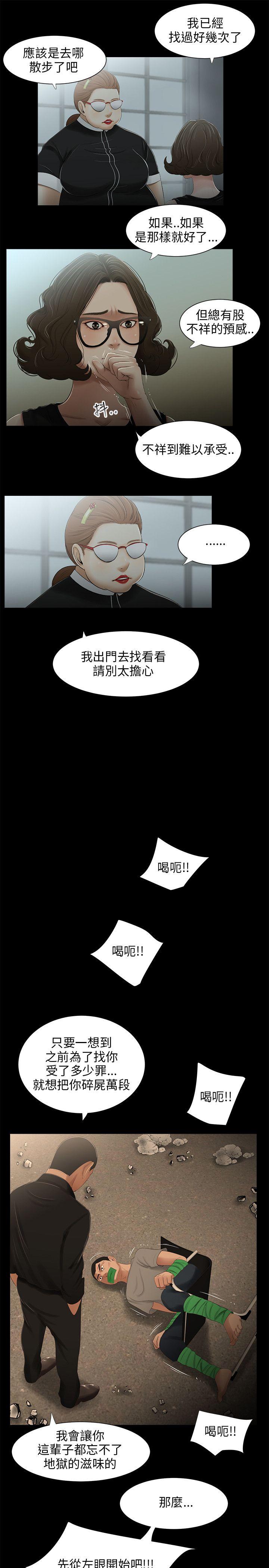 三姐妹 第25話 第15页