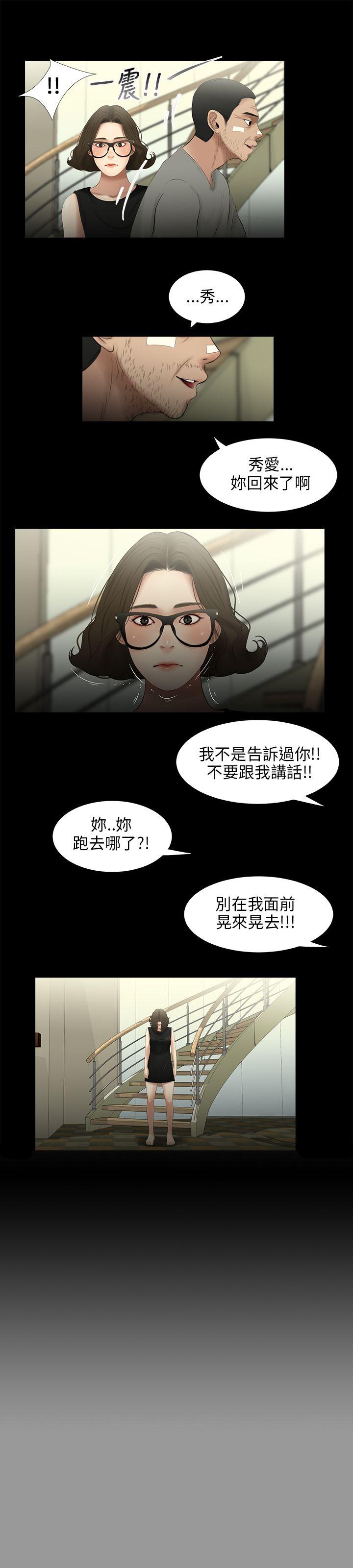 三姐妹 第27話 第2页