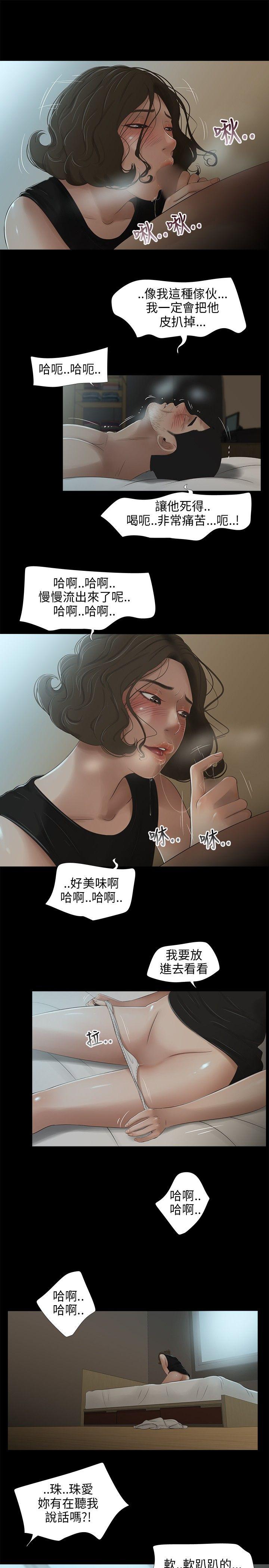 三姐妹 第27話 第12页