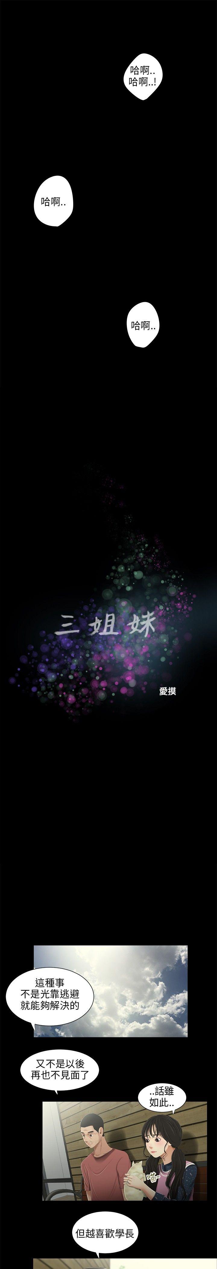 三姐妹 第31話 第8页